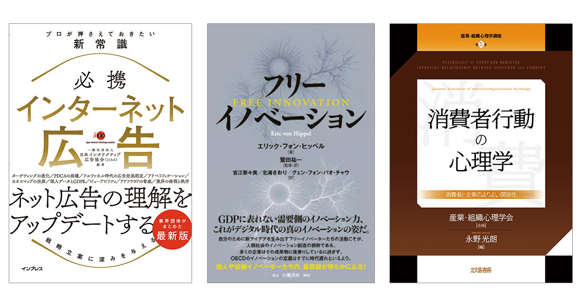 11月の広告・マーケティング関連新刊6選