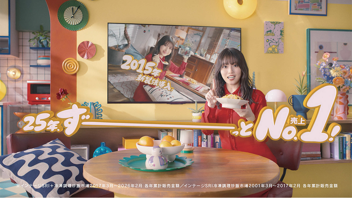 「本格炒め炒飯」25周年 進化と「終わりなき挑戦」を伝える
