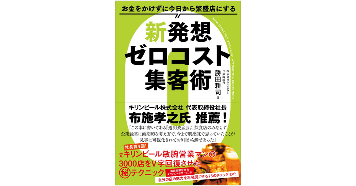 広報戦略は「透明資産」 集客力を高めるメディアの使い方