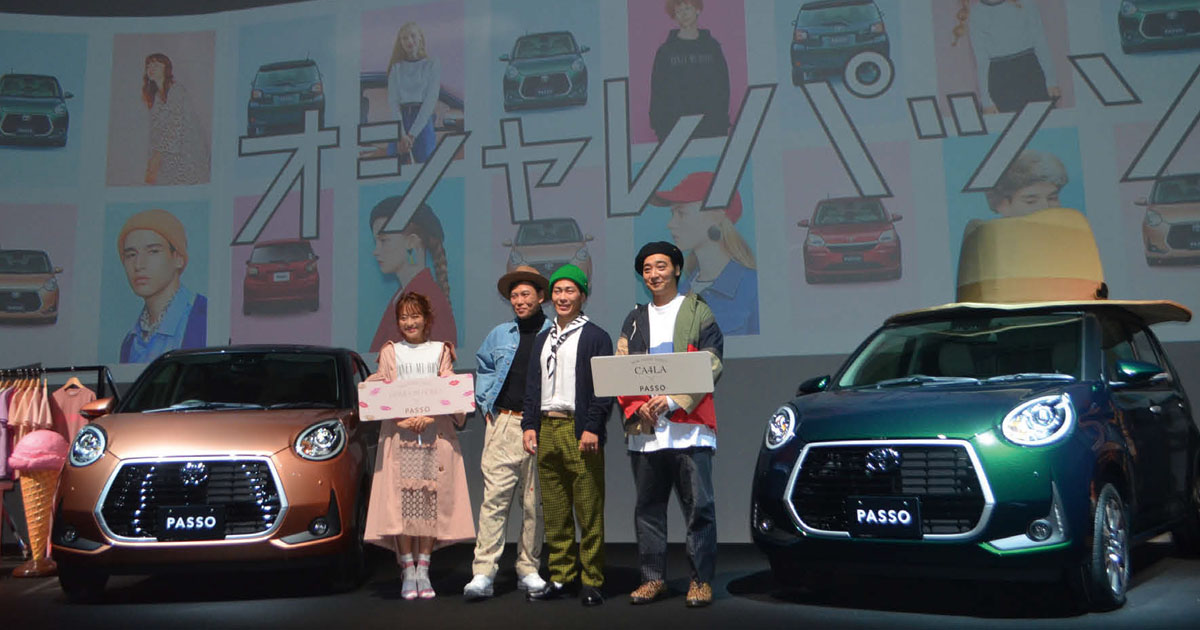 トヨタの「PASSO」、ファッションブランドとのコラボで若年層に訴求
