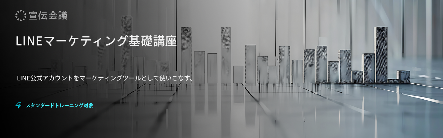 LINEマーケティング基礎講座のアイキャッチ画像