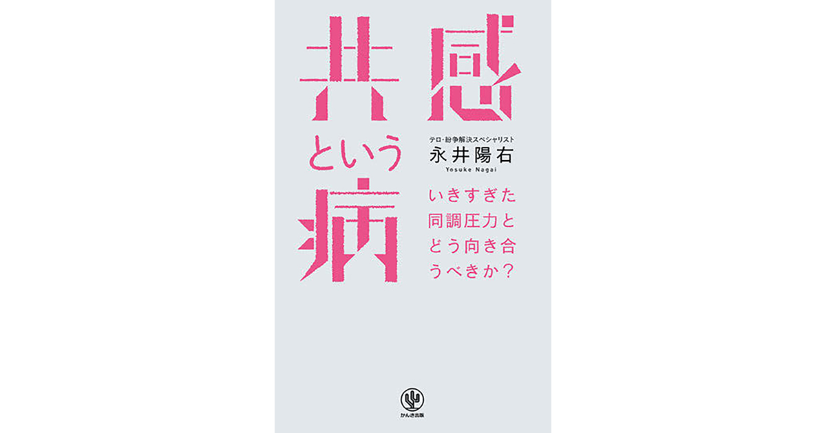 [PR] 「共感」の負の側面も理解し理性的共感を引き出すPRを