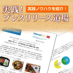 西友が子会社の事業を発信したリリースを徹底解説