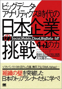 [PR] 企業が「ビッグデータ体質」になるための、組織の壁の乗り越え方