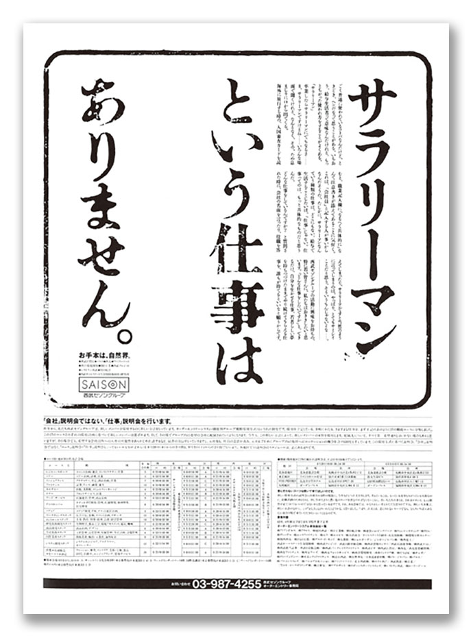 広告を読めば、「若者と社会」が見えてくる。