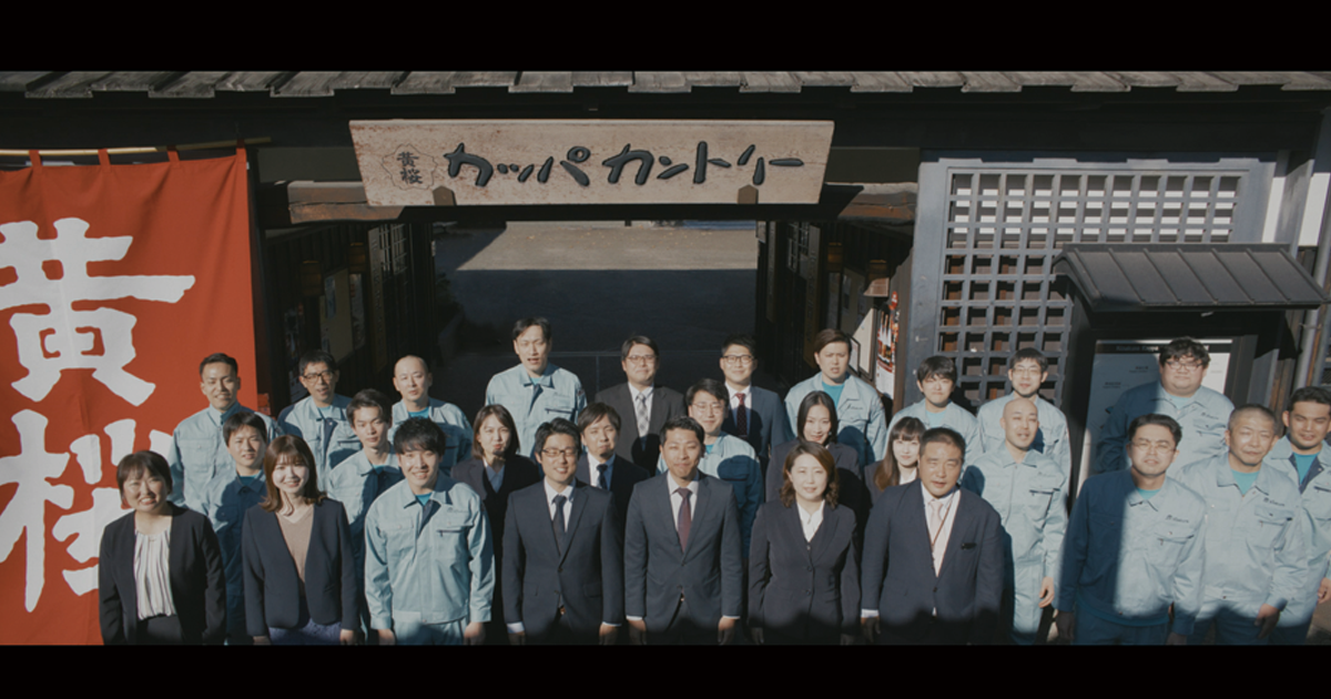 名作CMを受け継ぎ、新たな企業像を生む 黄桜 企業CM「〈歌〉」篇