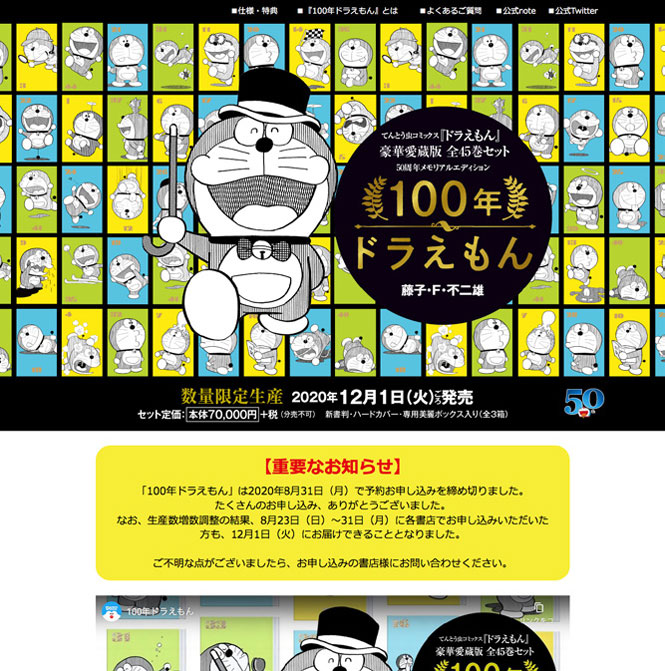 ドラえもん豪華愛蔵版全45巻セット「100年ドラえもん」 【公式通販】
