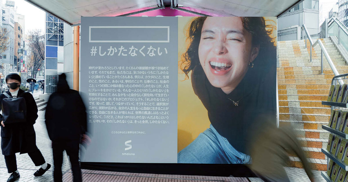 しかたなかったカラダの我慢を「しかたなくない」ものへと変える