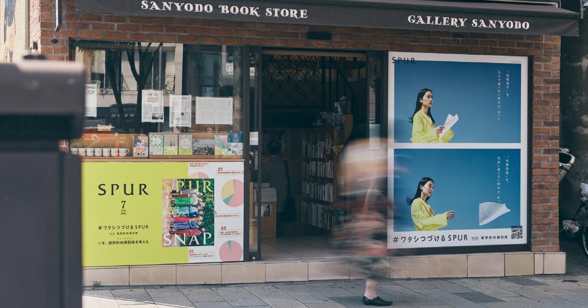[PR] 結論ではなく、考える『きっかけ』を。「＃ワタシつづけるSPUR」