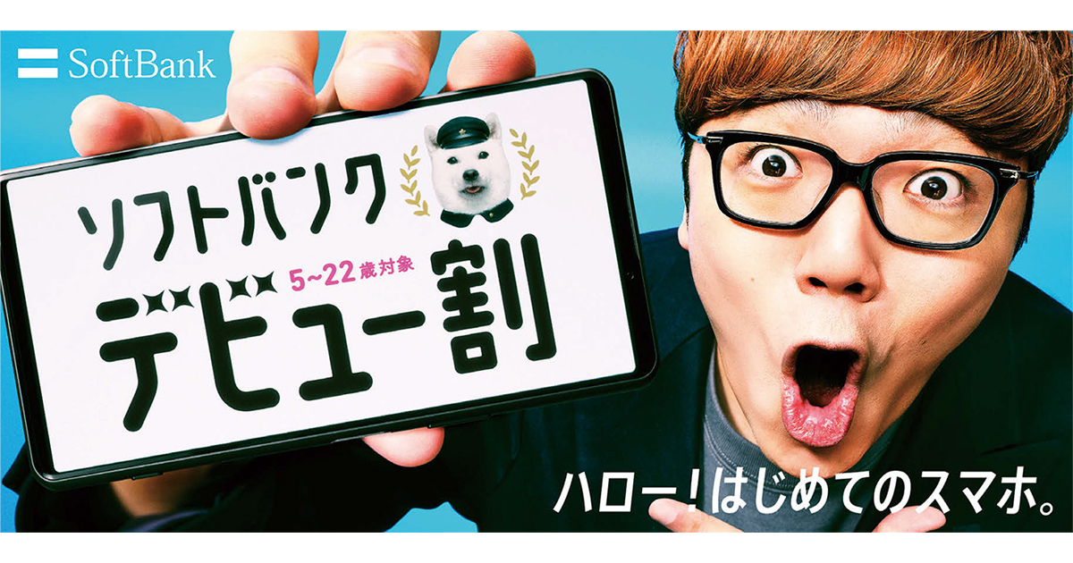 HIKAKINがサポーターとして親子のスマホデビューを応援