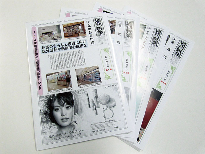化粧品業界のデータ豊富な専門紙、『週刊粧業』編集部に潜入