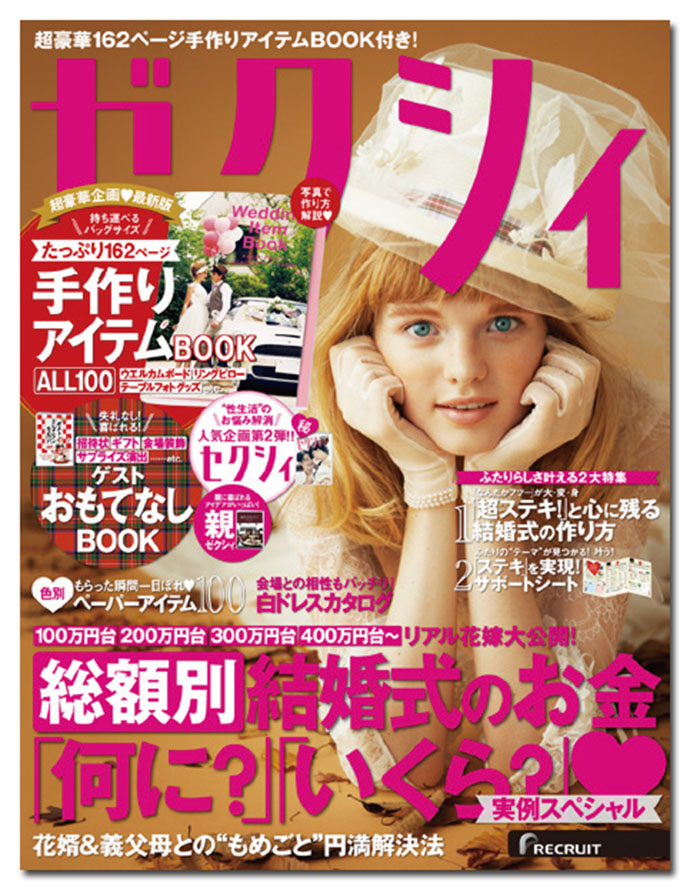 『ゼクシィ』 編集長に聞く、最近のヒット企画は「ピンクの婚姻届」