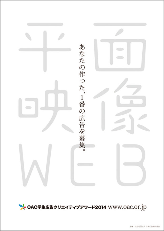 [PR] OAC、my Japanなど学生アワードほか