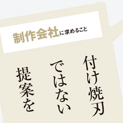 三菱ケミカルがコンペで選んだのは、ともに100点を目指せるパートナー