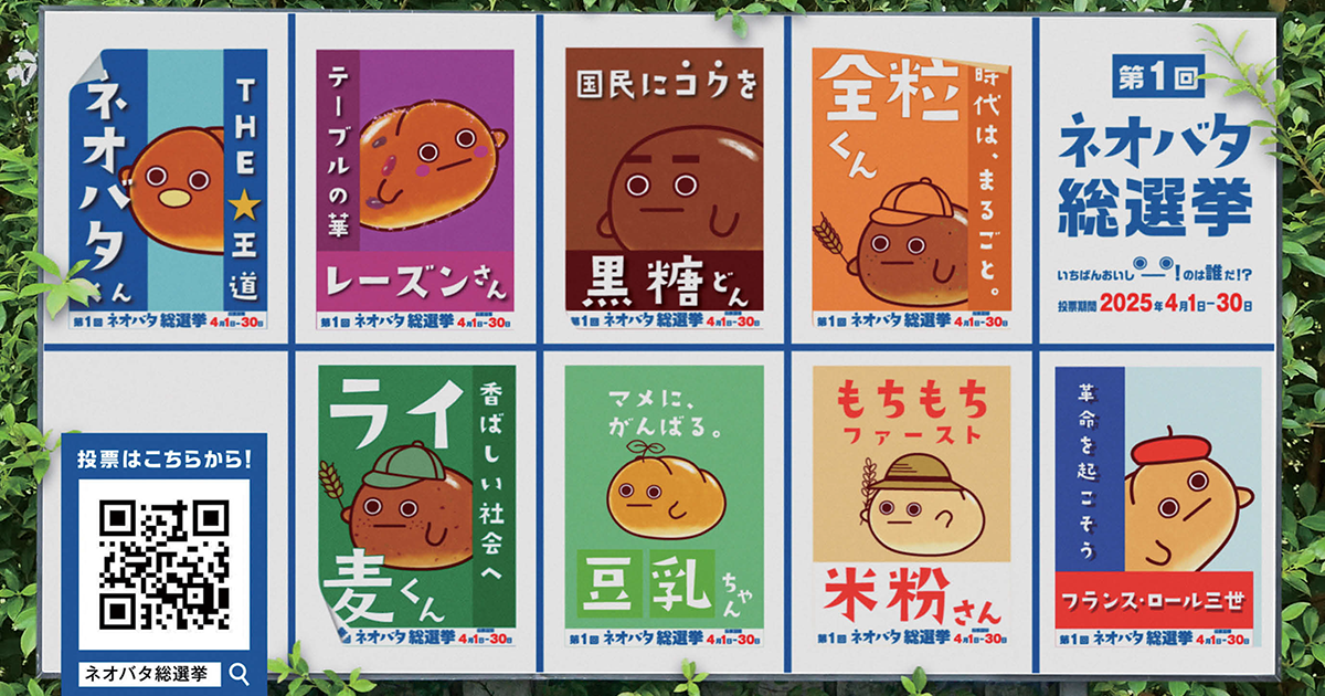 全8種類の商品にキャラクターを設定　総選挙で親近感と商品理解を促す
