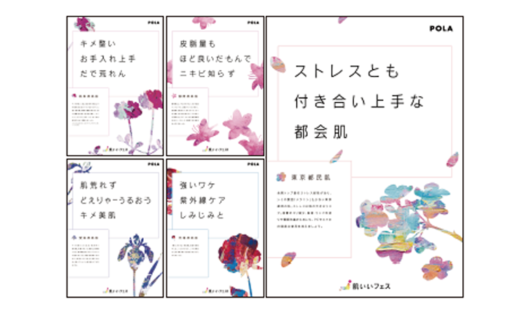 ポーラ／APEX肌いいフェス「肌いい5・7・5」ポスター