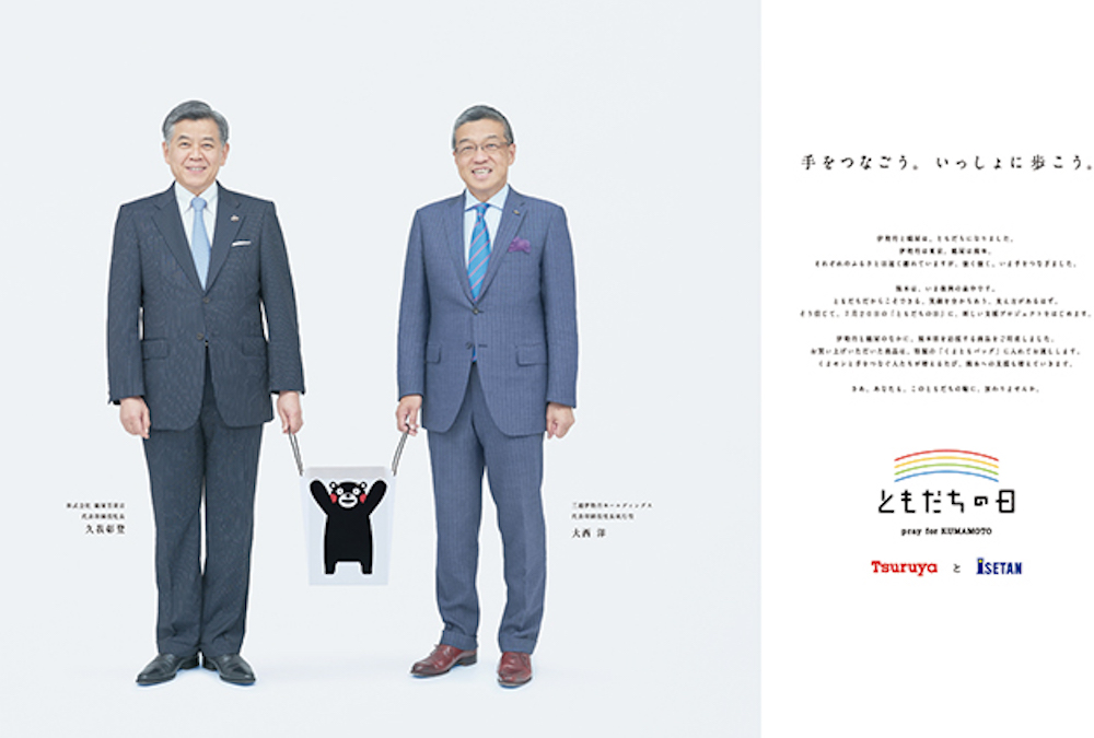 [PR] 伊勢丹と鶴屋の社長が手をつないだ  「くまともバッグ」キャンペーン
