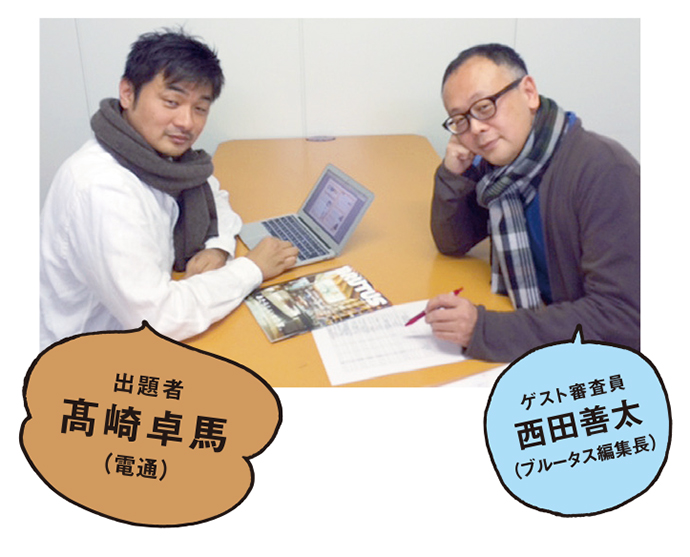 [PR] 髙崎卓馬＆ブルータス　西田善太編集長が選んだ「外食したくなるコピー」