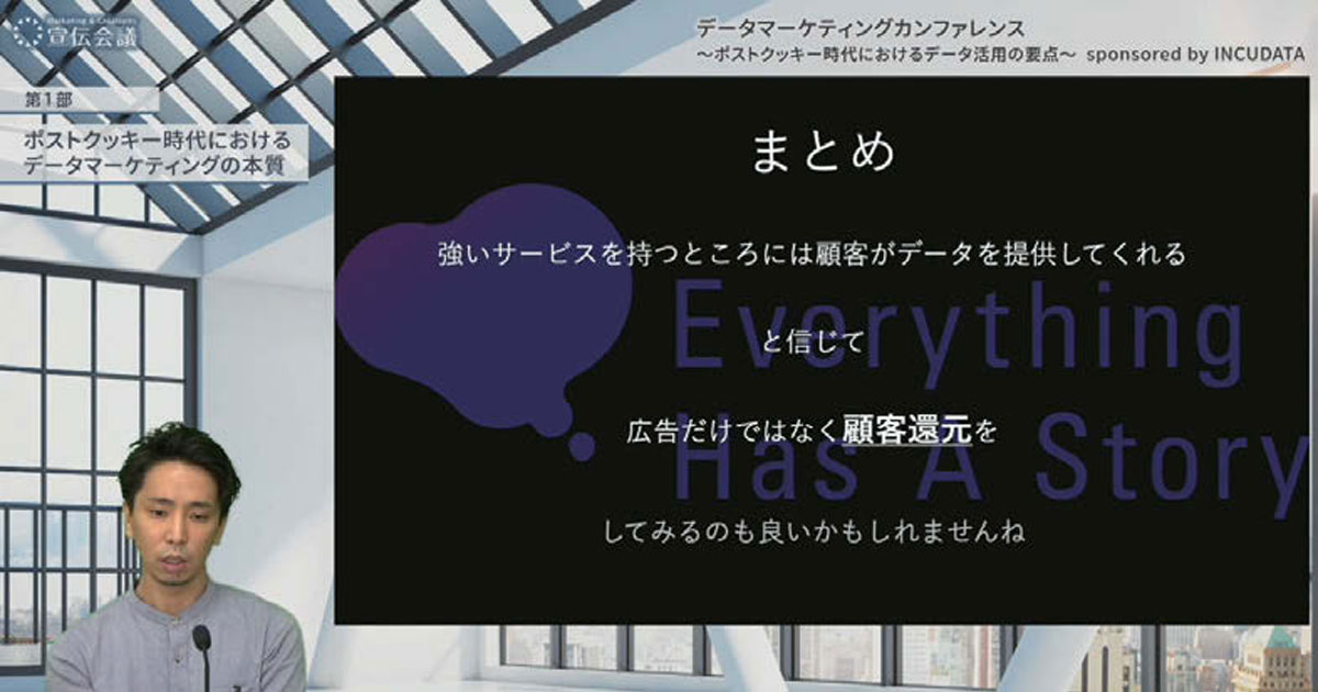 [PR] ポストクッキー時代における 個人情報との向き合い方とは？