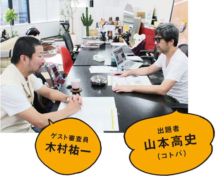 山本高史＆木村祐一が選んだ『先輩をおだてる』コピー