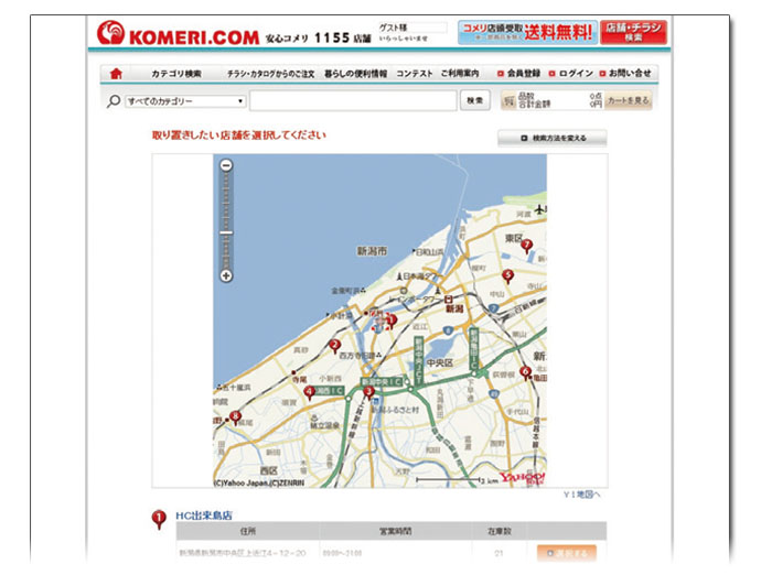 ウェブ経由で店頭取り置き 利用頻度を高める 浸透しはじめた「オムニチャネル」環境（3）