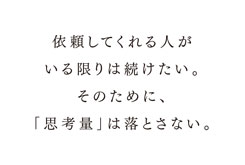 谷山雅計さんへの質問「コピーライターとして、いつまで現役で仕事を続けたいと考えていますか。また、現役でいるには、どんなことが必要ですか？」