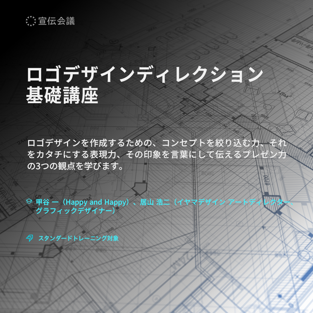 ロゴデザインディレクション基礎講座（オンデマンド配信）のアイキャッチ画像