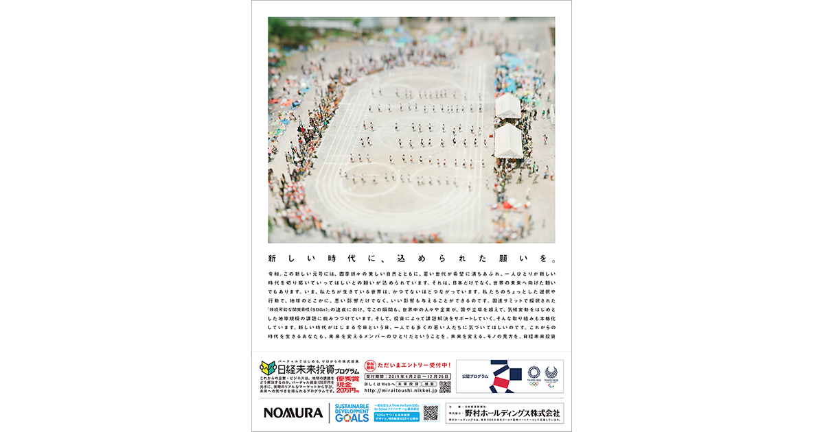 [PR] 新しい時代に込めた願い