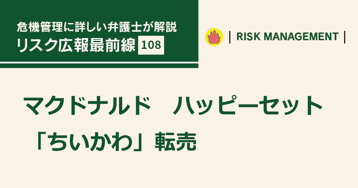 転売や早期売り切れへの対策　人間味ある広報で信頼獲得を
