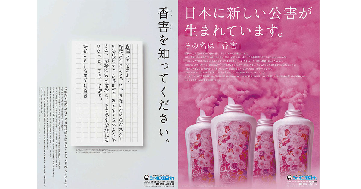 [PR] 日本に新しく生まれた「香害」