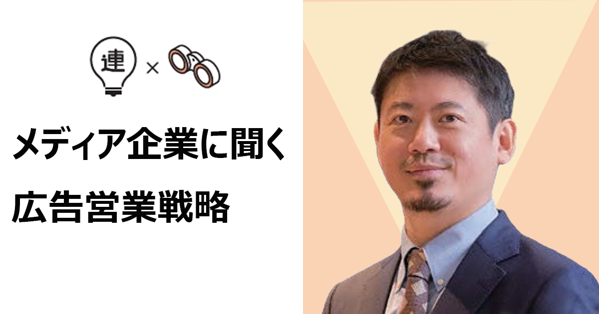 全体の3割がCTV経由の視聴 新たな広告としての価値を提示したい