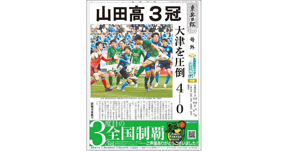 創刊133年、県内シェア1位の地方紙 青森県の「宝」を伝え続ける