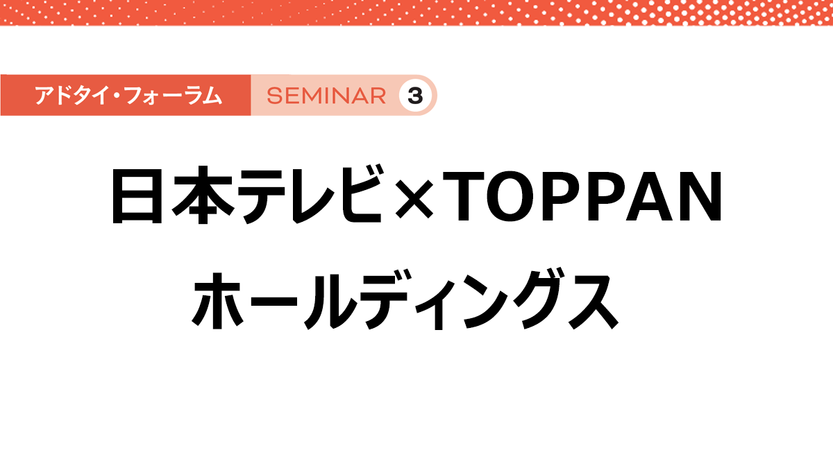 日テレとTOPPANの変遷と現在地「文化の創造」を軸に進化するブランドとは？