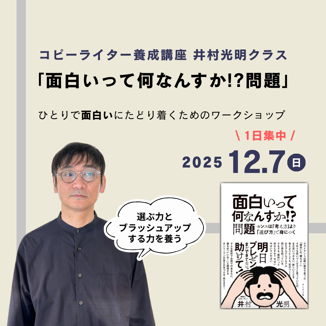 「面白いって何なんすか問題」 ひとりで面白いにたどり着くためのワークショップのアイキャッチ画像