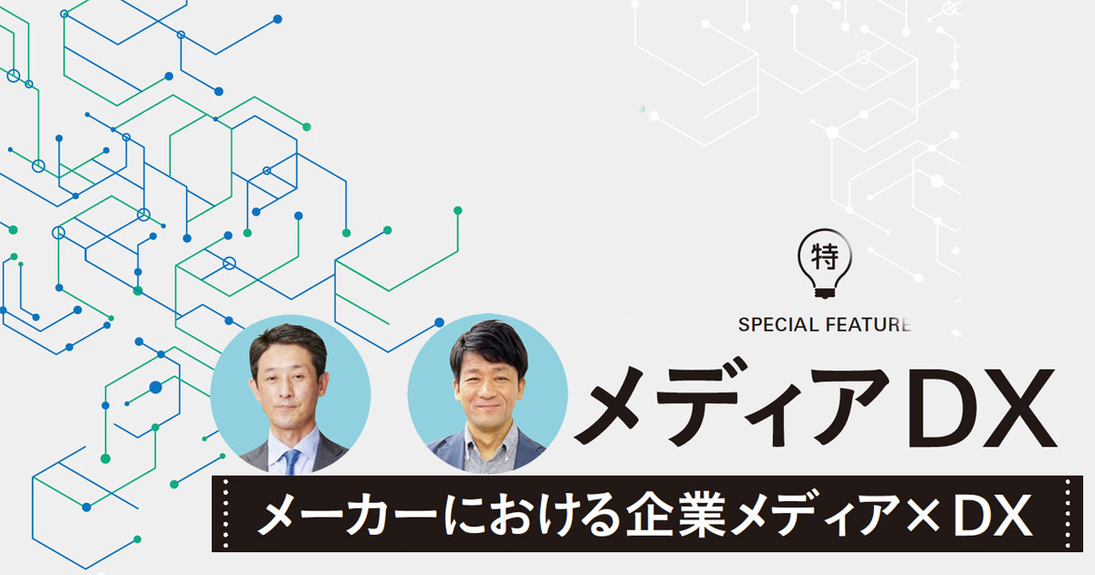 DXがもたらす「広告」と「販促」の融合 キッコーマンの取り組み