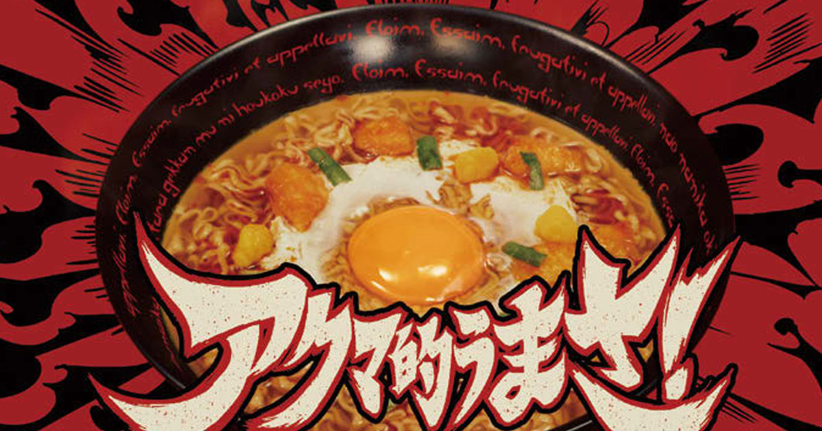 [PR] アクマになったチキンラーメンのひよこちゃん