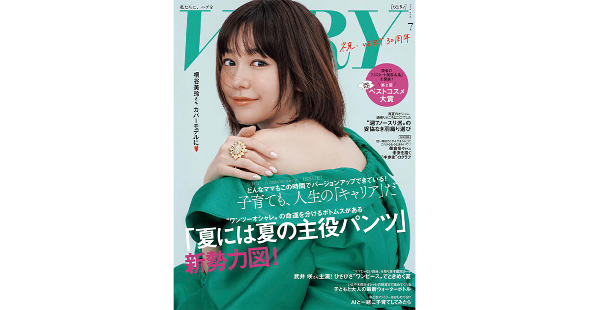 徹底した読者理解に基づく“ママ友目線”で創刊30周年