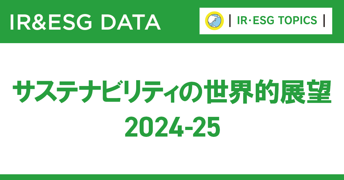 日本のサステナビリティへの取り組み 企業は積極的だが個人は無気力？