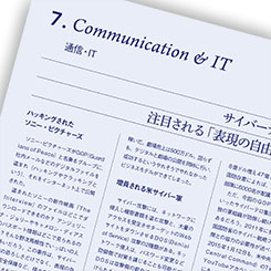 サイバーテロと国家、注目される「表現の自由」の今後