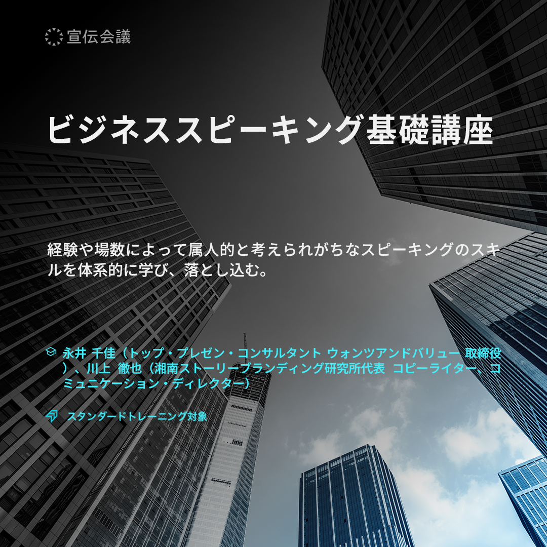 ビジネススピーキング基礎講座（オンデマンド配信）のアイキャッチ画像