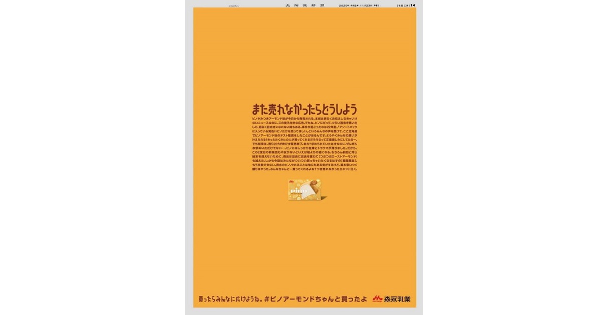 [PR] ピノ やみつきアーモンド味「また売れなかったらどうしよう」