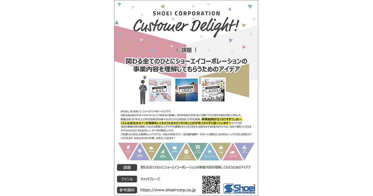 第58回「宣伝会議賞」協賛企業のワンポイントアドバイス（2）