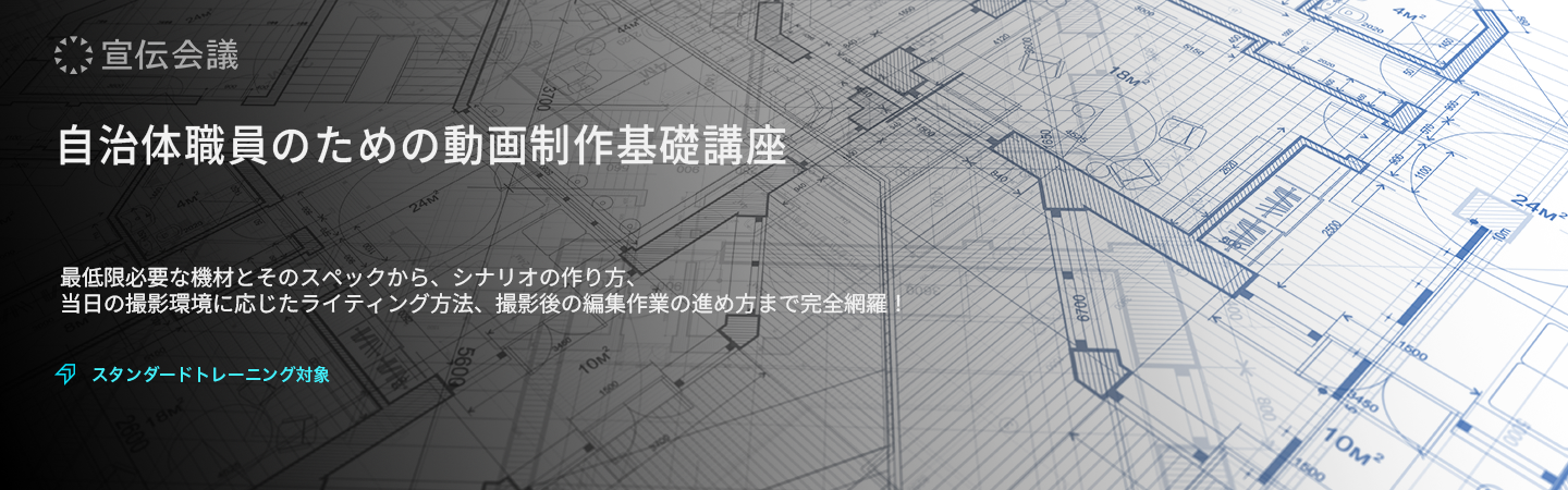 自治体職員のための動画制作基礎講座のアイキャッチ画像