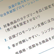 元・大手コンビニスーパーバイザーに聞いた!小売流通が「協力したくなる」企画