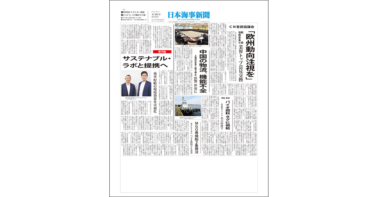 海陸空の物流を網羅し80年『日本海事新聞』の編集方針