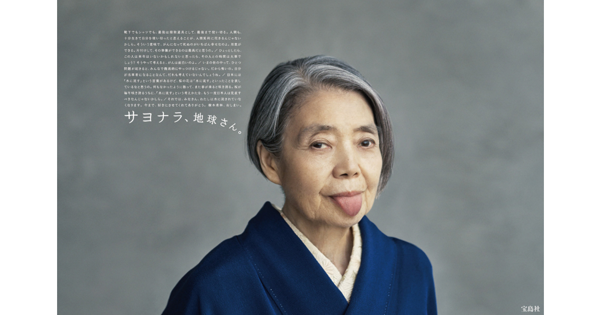 [PR] 広告を通して伝えられた、樹木希林さんからのメッセージ