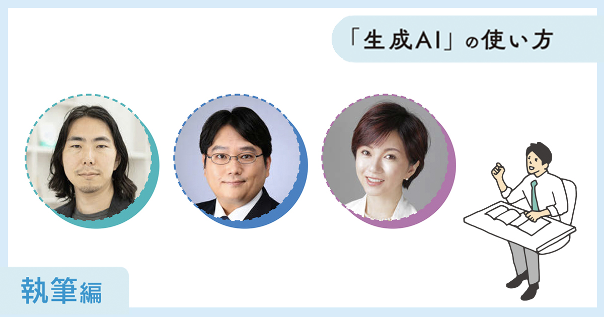 「生成AI」とつくる社内報＜執筆編＞