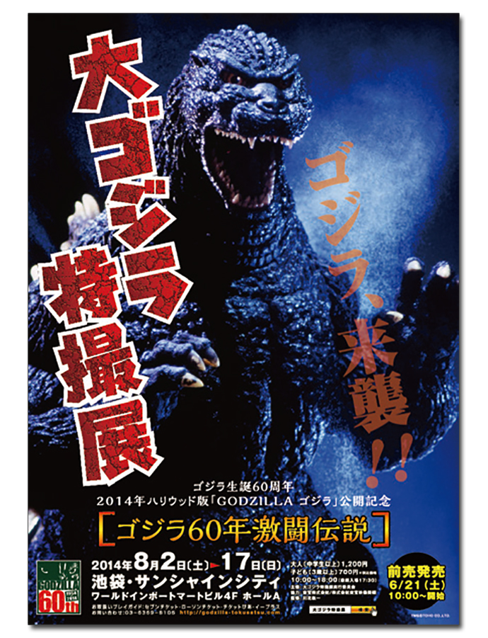 [PR] 10年ぶりに開催されるゴジラ展　キャラクターイベントを成功させるポイントとは