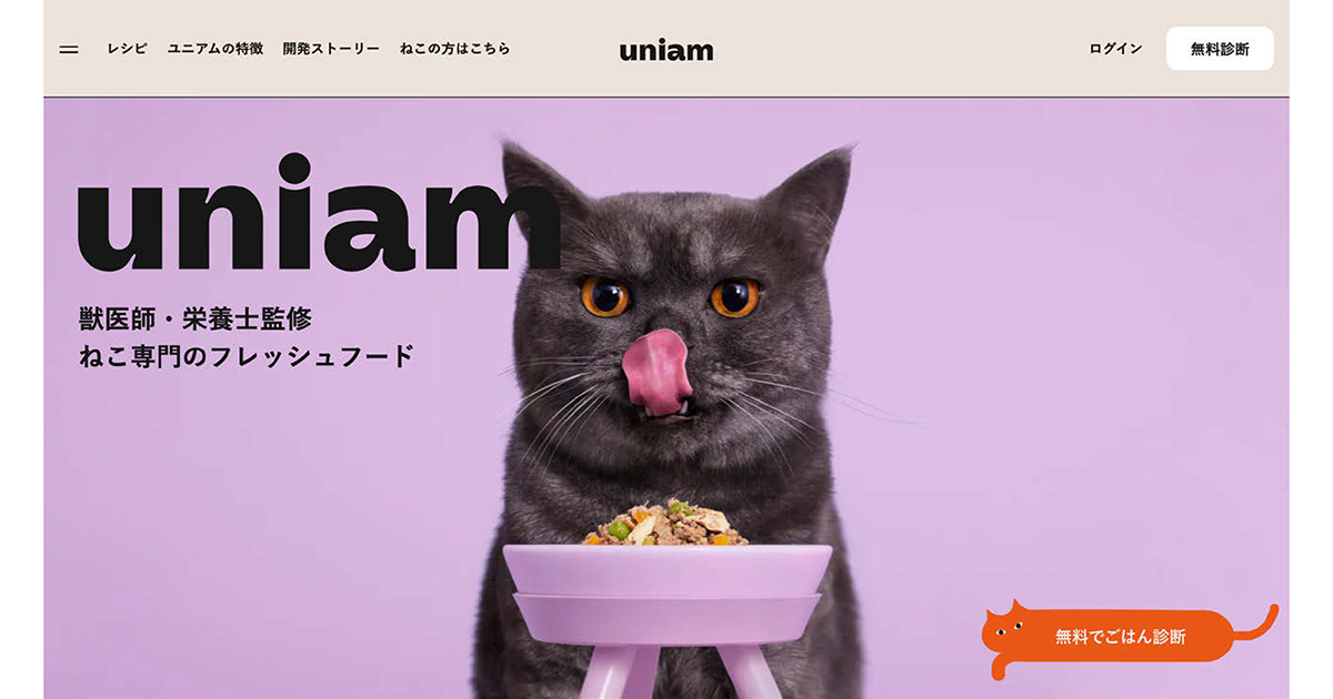 猫への偏愛がユーザーに刺さるコンテンツに直結 購買を後押しする「言い訳」戦略とは