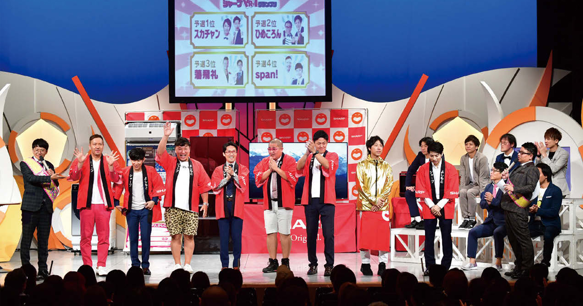 [PR] シャープPR-1グランプリでよしもとファン層を獲得
